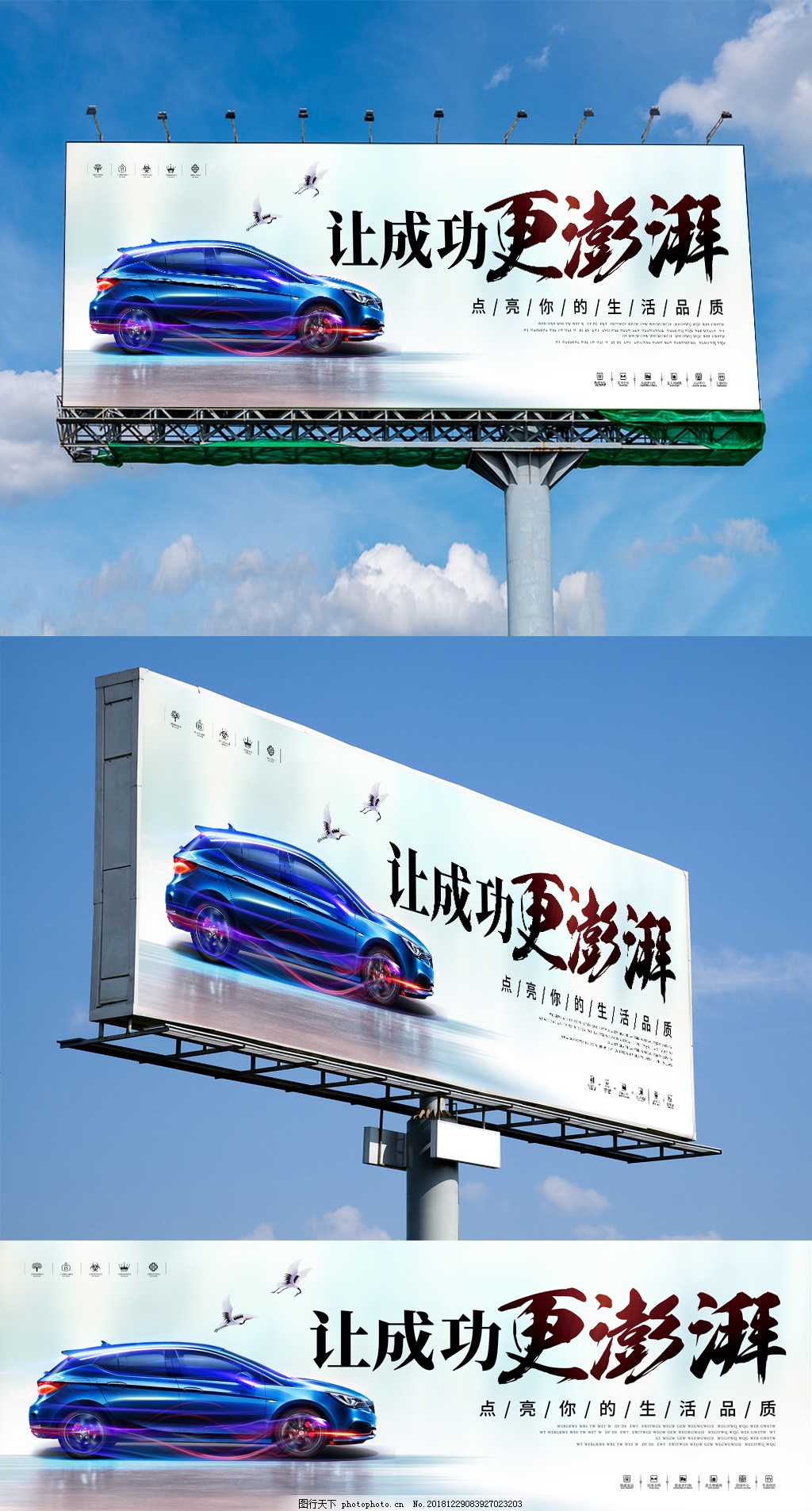 2018最新汽車銷售廣告戶外展板設(shè)計