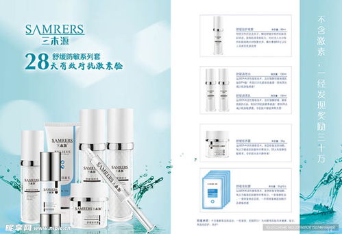 三木源舒敏畫冊——專業護膚，溫和呵護